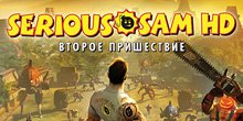  Serious Sam HD: The Second Encounter