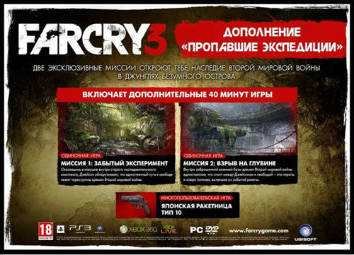 Far Cry 3. Lost Expeditions