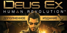  Deus Ex: Human Revolution ()