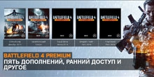  Battlefield 4 Premium